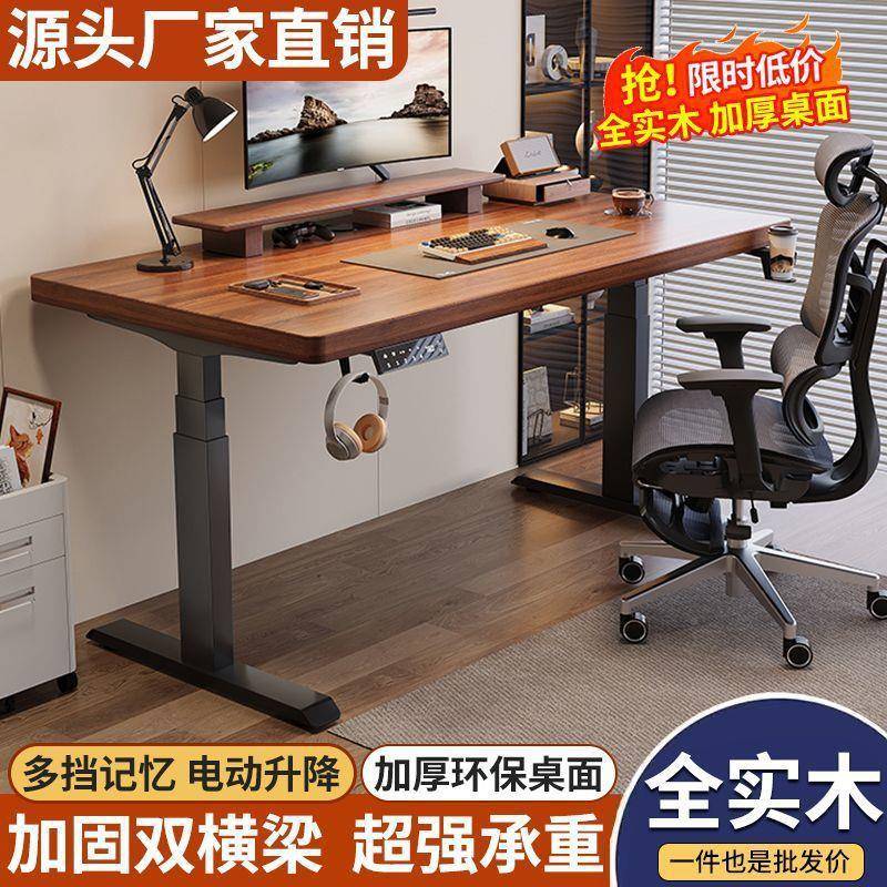 能智电动934升降桌书实木电脑可升桌降电竞桌子家用学习工作台办
