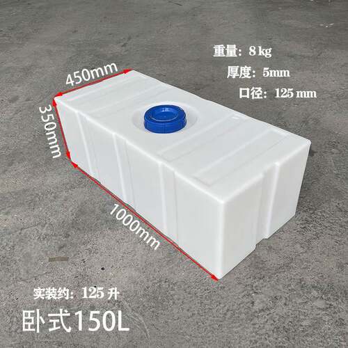 GZ形6M加厚卧式大容量1柴50L696塑料桶长方车70L房改造水箱260升