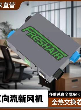 TYZ家用商用风换气新机全热交换音吊顶静式除甲醛PM2换.5新风气系