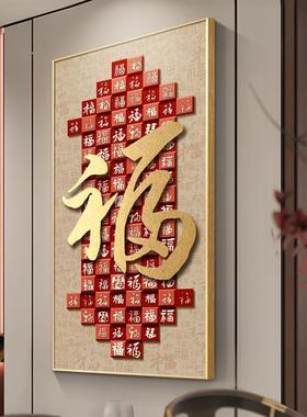 轻奢走福玄关装饰画新式字入户正对门寓意好百福4000000中图挂画