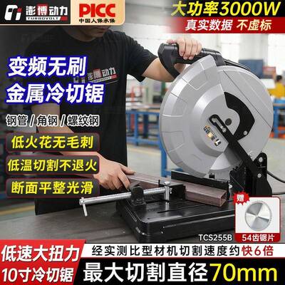 切澎博动力台式冷105寸22840锯25