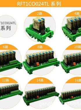 2Q8路申乐Shenler继电器模组一L开一闭TK14F-1ZTK14F1Z--2824RFT1
