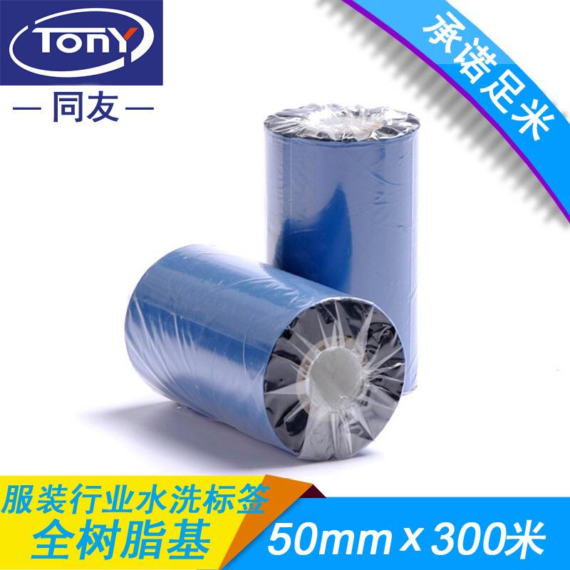 m水唛TYR002全树脂基碳带50m*3洗00水洗布m标色带