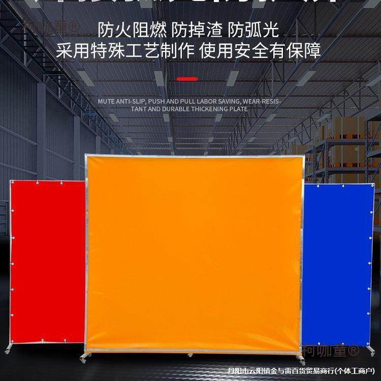 接防护柯咖童弧屏风焊遮光板PVC防光遮光帘挡板电板隔断软阻燃防