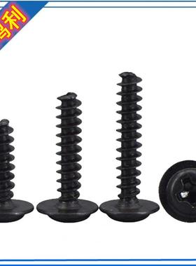 CTH黑色十字盘头带介平尾M自攻螺钉PWB圆头带平丝尾自攻垫丝M1.7M