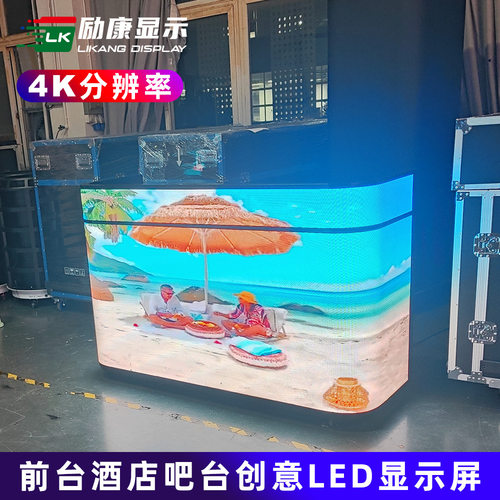 创意led前台屏酒店dj台电子LED显示屏吧台屏柜台接待桌子屏电子屏