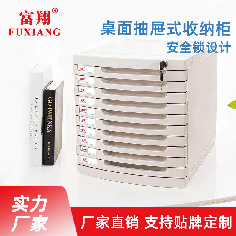富翔多用公十层抽屉FX610A锁文件柜办室抽储屉柜物办带公桌面收