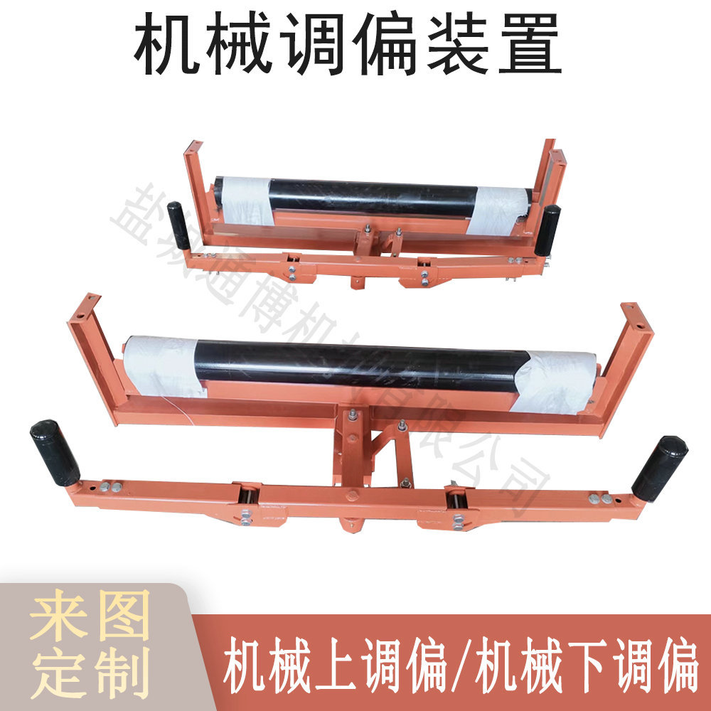 带宽650-2000m机械式调偏器自动调偏托辊配件