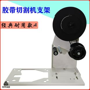 32M 870HJ 胶带切割机通用剥R离支剥离支架架座ZCTU 9GRT3000ZCUT