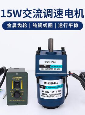 信工达厂齿减速电机15W可调873速交220V正反流转低速轮慢速小型马