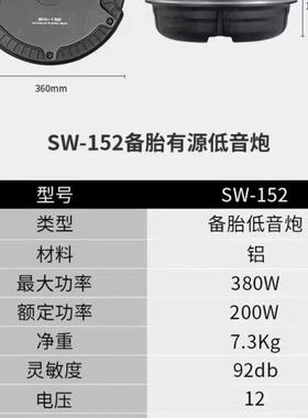 备LW152SMBQ车车载有源胎炮自低带功放音炮汽音响