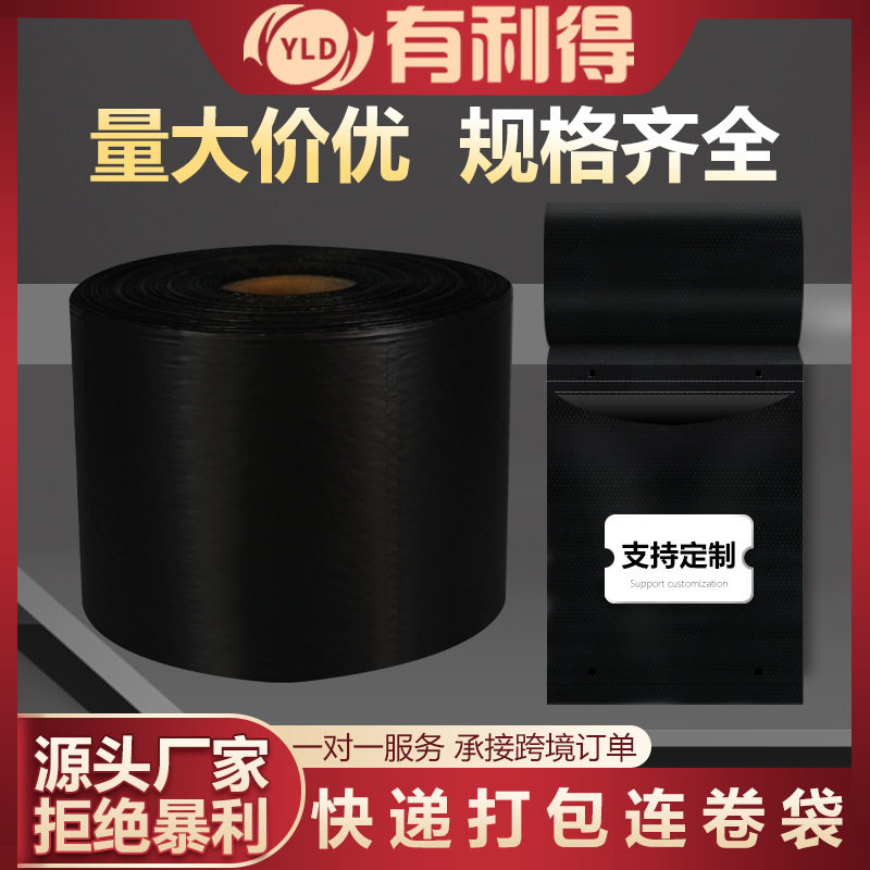 有利得包装 打包机连卷膜快递袋子物流服装打包袋黑色包装袋28*42
