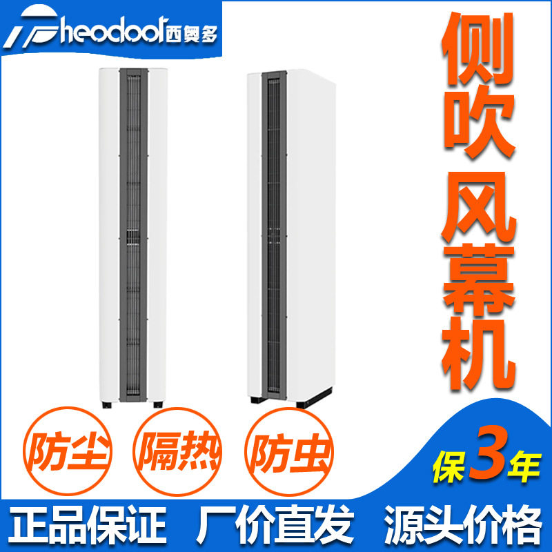 西奥多侧吹风幕机立式冷暖空气幕高大车间库房大门阻挡灰尘蚊虫侵
