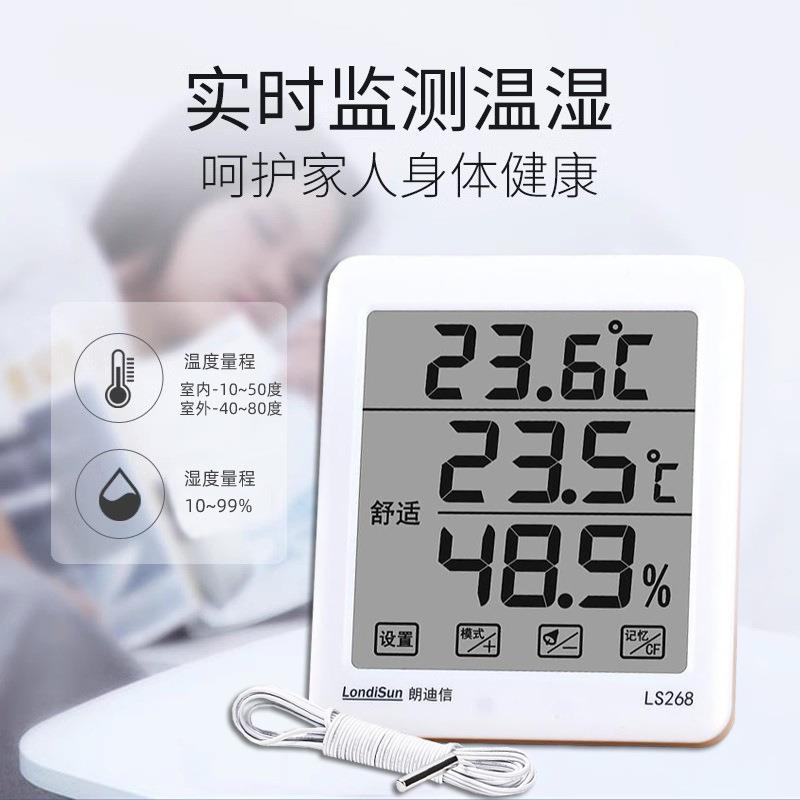 朗迪信度儿室内外家用高精度电子数显自动背光婴房干温LS-268湿计
