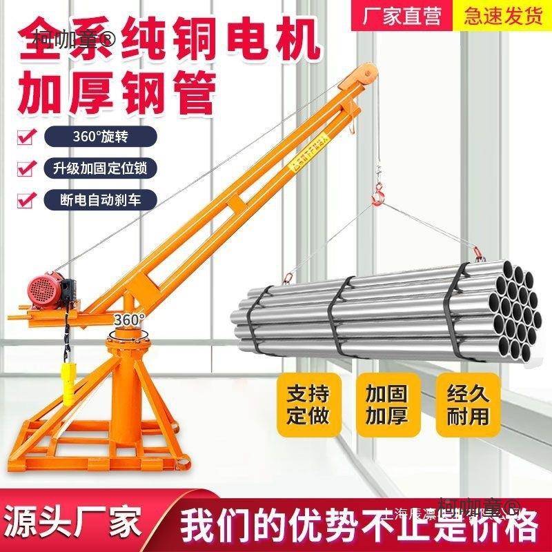 室外吊机OWU提升机220v家用小型升降新电动提款机升建筑装机起麦