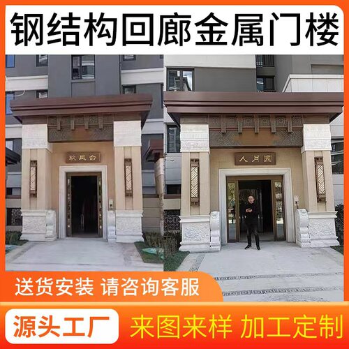 中式连廊金属钢结构 小区入口大门 房地产不锈钢景观门楼连廊工程