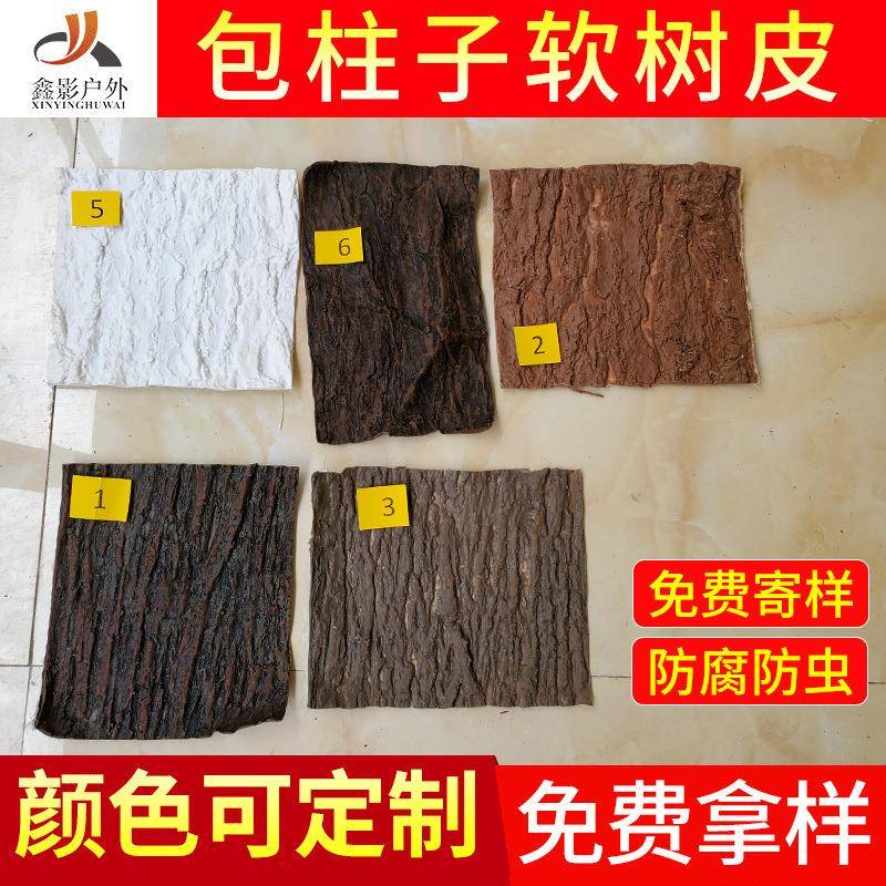 仿饰真软树皮瓦包柱树腐皮包柱子装饰屋面装树皮QMZ防火防硬树