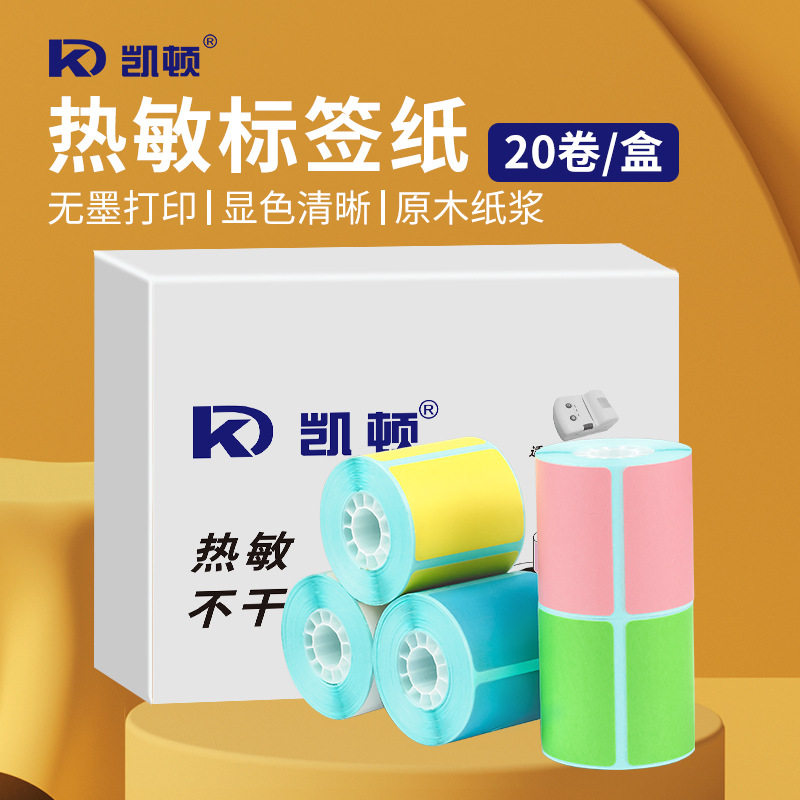 凯顿TP-210打印机专属热敏不干胶标签40*30mm便携打印机标签贴纸