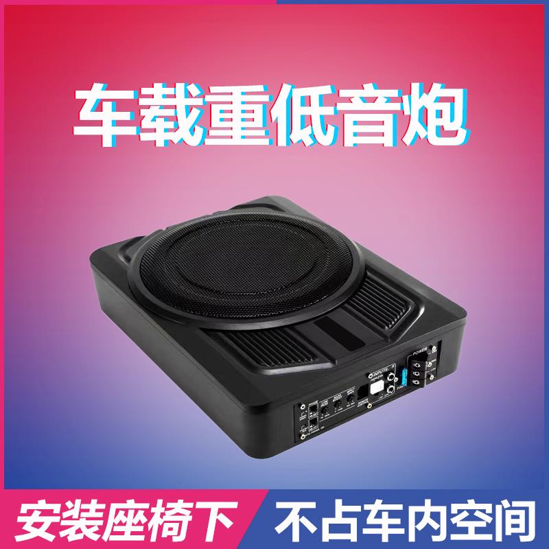 v车载音响低音炮重122汽4v10D超低音车音响改装有源座位下