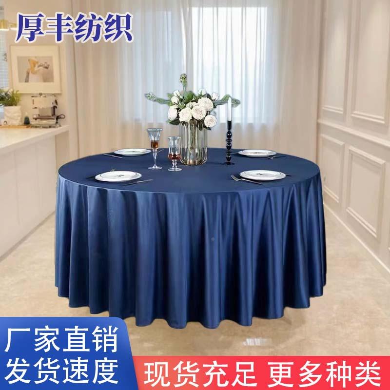 酒店圆形桌布简高档提花约桌布婚庆席西餐厅台布圆餐69酒桌布