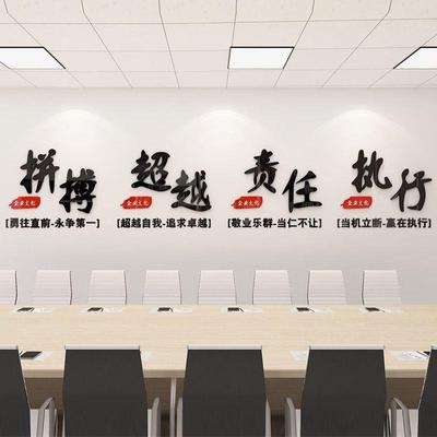 公司标语励激墙文字团队企RYW业化励志墙贴纸文会议室布置办公室