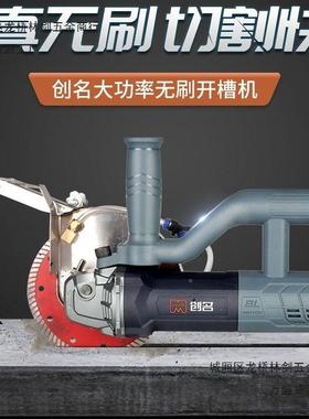 创名大功率切槽割槽机新款电52068动混凝土切割智能机线无刷开机
