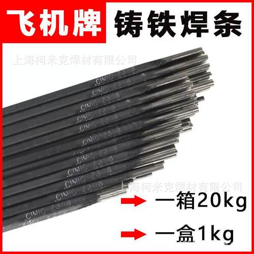 上海斯米铸飞机牌铸Z克308Z41608Z508纯镍铁电条焊生铁焊条3.2mm