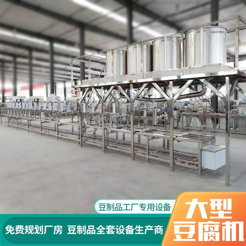 UIU豆腐机商用全自备动型制品生产设5豆吨豆制品厂做豆大腐机器