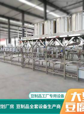 UIU豆腐机商用全自备动型制品生产设5豆吨豆制品厂做豆大腐机器