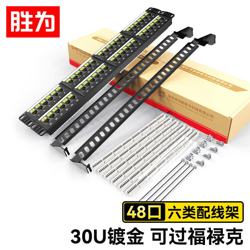 胜为网络配线架6类19英寸机柜机架式48口2u六类屏蔽屏蔽性能优