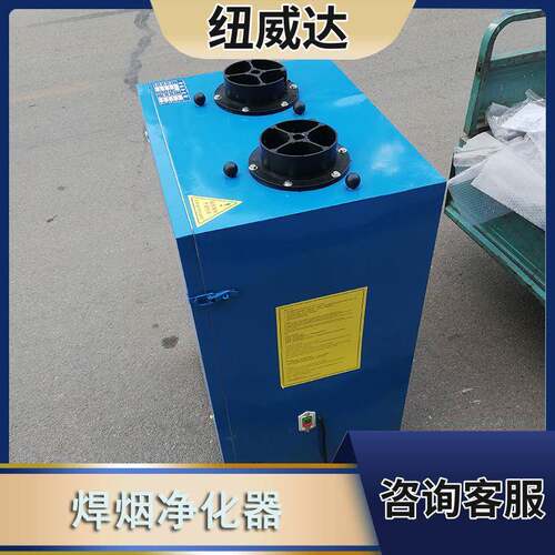 焊接烟尘滤过器锡焊粉动尘NWD-ii理设备处移式焊烟机