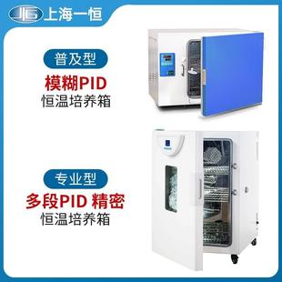 上海温一恒温电热箱恒温培养D精密恒培养箱实验室微生物DHP-9012