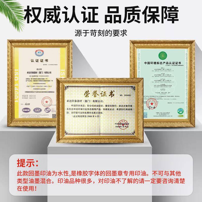 rda水无品牌/t卓达7011回墨印油o翻转印t章用补充液红蓝黑绿紫色