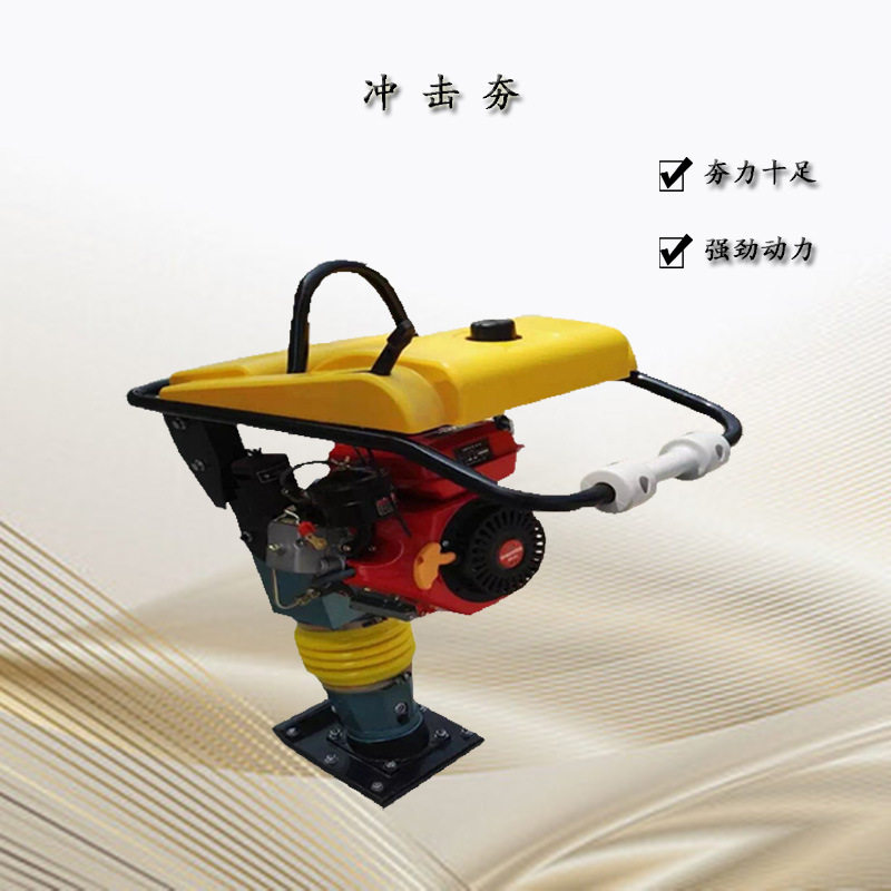 三相电动冲击夯汽油打夯机 柴油夯土机 小型220v家用地基夯实机