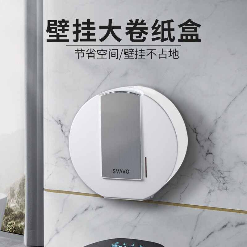 瑞沃大卷纸盒壁挂式卫生间纸巾盒厕所大盘纸厕纸盒免打孔卷纸架筒