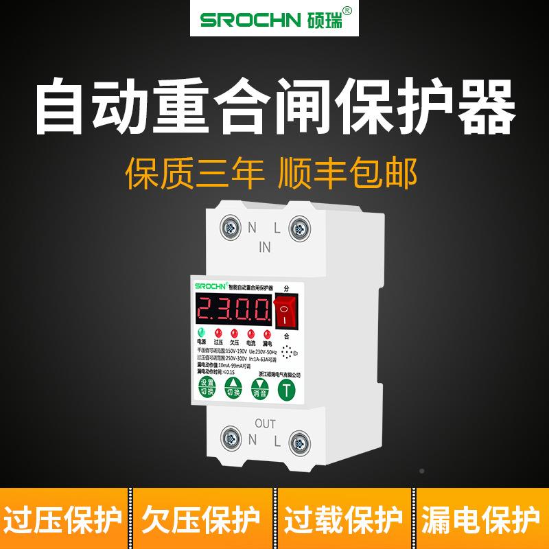 硕瑞自1动保护器开关过欠压3漏电短路过流-6A重电流可SRLD-63调智