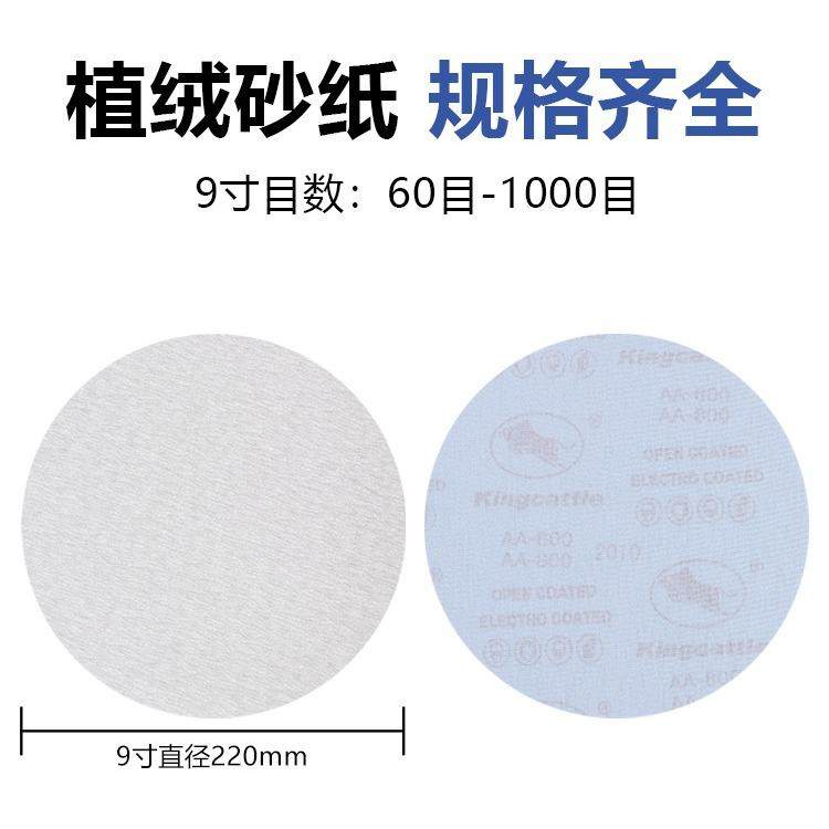 9寸金牛砂纸EVN圆盘纸绒片植绒砂纸片打磨背抛光2砂25mm干磨砂纸