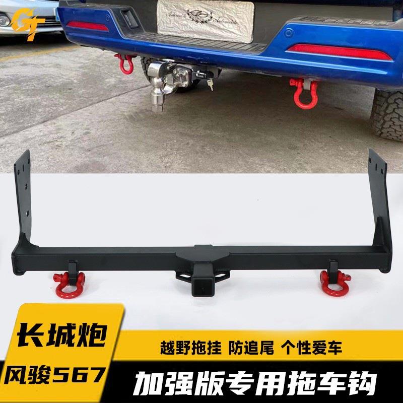 长乘976炮拖车钩金刚炮商用用全挂球城炮风骏567改装拖车杠牵引拖