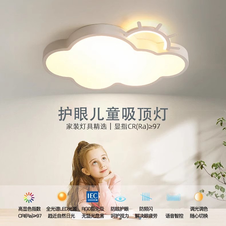 云朵儿童房卧室吸顶灯现代简约温馨led灯男孩女孩卧室护眼灯具