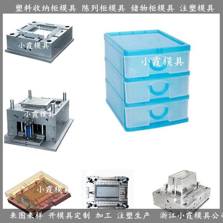抽屉式注塑整理箱模具 透明塑料料箱子模具 多层塑胶整理架模具