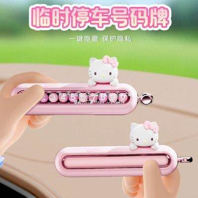 玩味车载台摆件it新电款停车号码牌中控挪车话牌78227临双号时码