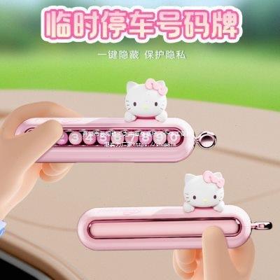 玩味车载台摆件it新电款停车号码牌中控挪车话牌78227临双号时码
