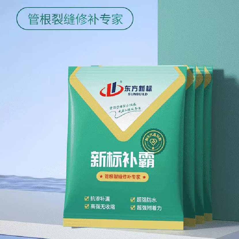 新标补霸抗渗补漏无收缩防水砂浆根管裂缝下水道屋顶内外墙防水