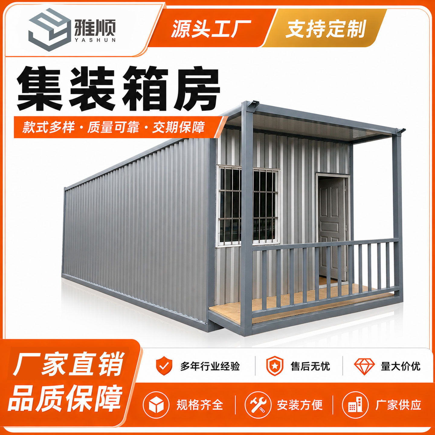 雅顺源头厂家直供 二楼集装箱房 住人集装箱 集装箱房屋