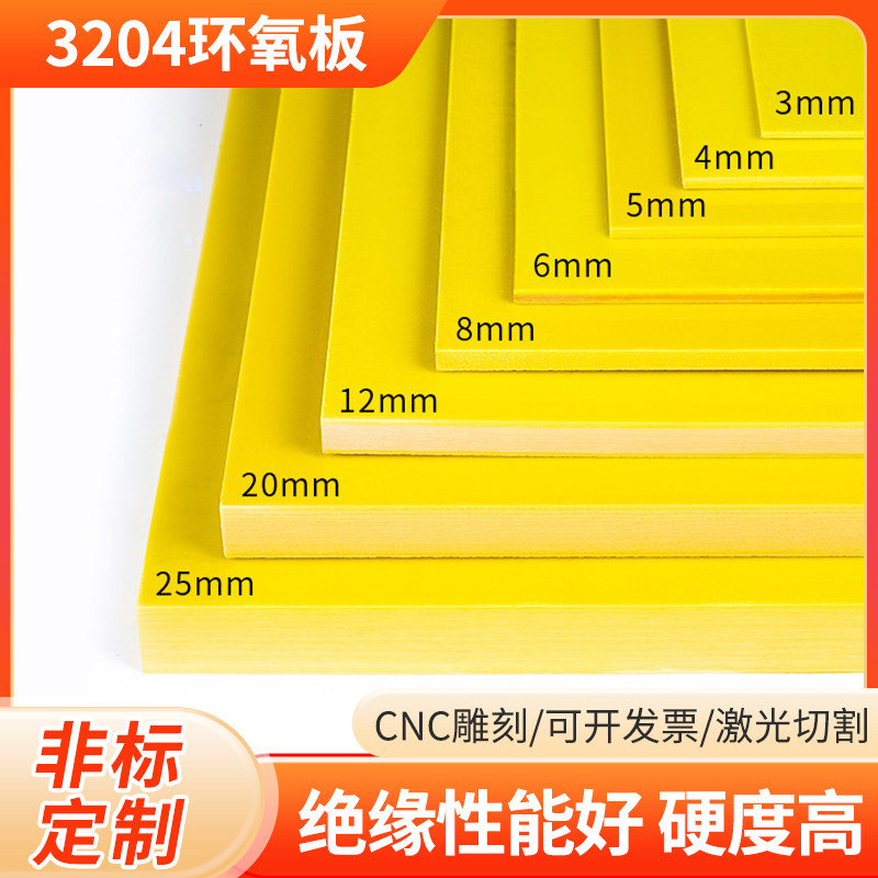 3240环氧板电工绝缘板零切胶木板耐高温玻璃纤维板树脂板加工定制