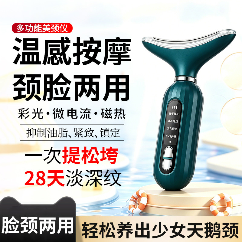 提拉紧致颈纹彩光导入光子嫩肤