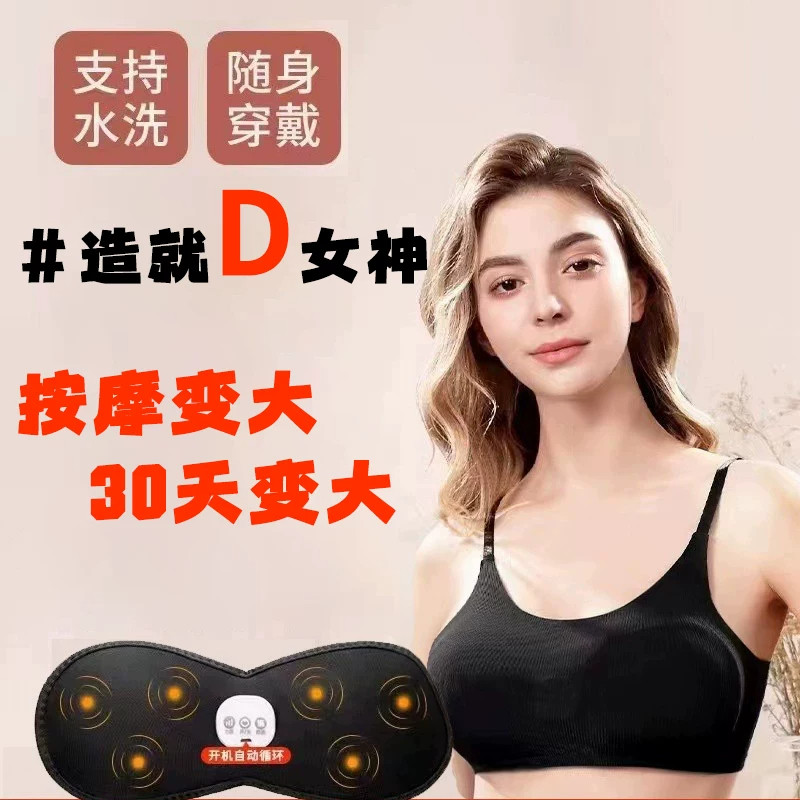 丰胸神器乳腺增生疏通护理胸部震动按摩仪增大乳房下垂揉捏内衣贴