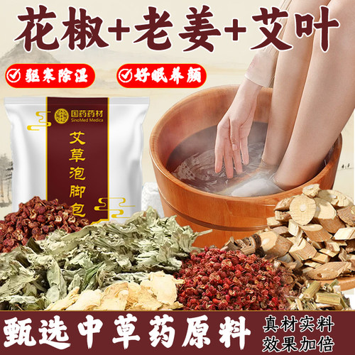 花椒艾叶老姜泡脚包祛湿排毒