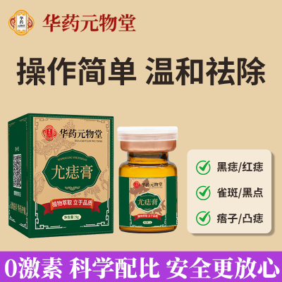 点痣膏尤候肉粒一抹无忧脸部专用