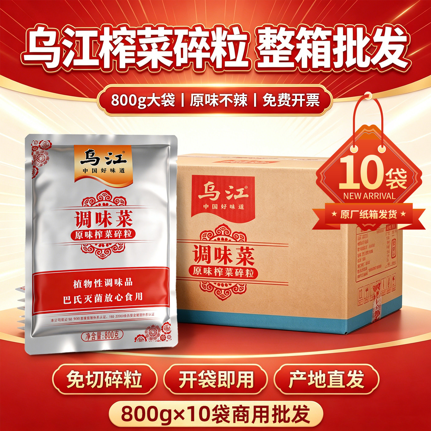 乌江榨菜碎粒800g*10袋整箱批发图片